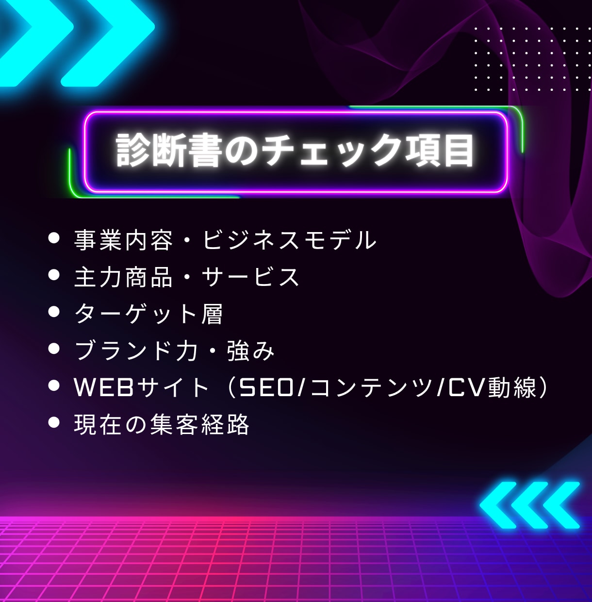 Web集客の根本原因・改善案の優先順位を診断します SEO・SNS・広告・AI対応など今やるべきことを整理します イメージ2