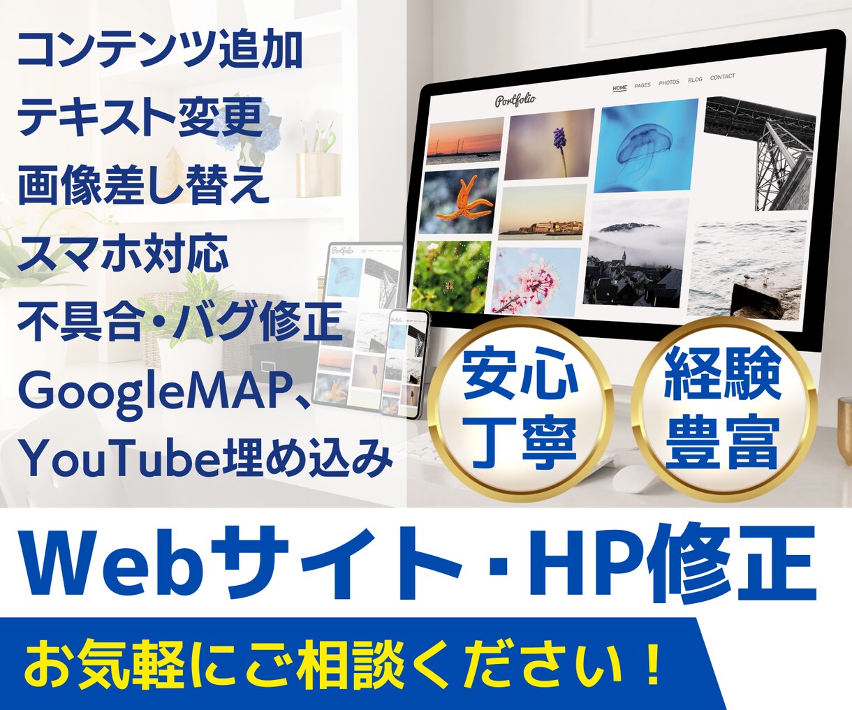 Webサイトの修正、更新承ります 文字の変更からWordPressの変更まで幅広く対応します！ イメージ1