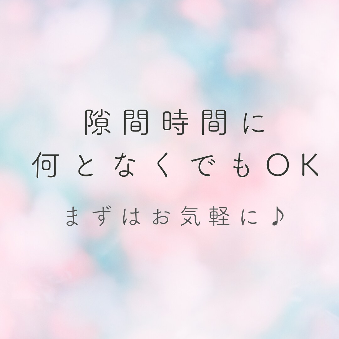 1分からでもOK！あなたの悩みに寄り添います 雑談から深刻な悩みまで何でも元看護師が優しく受け止めます☺️ イメージ4