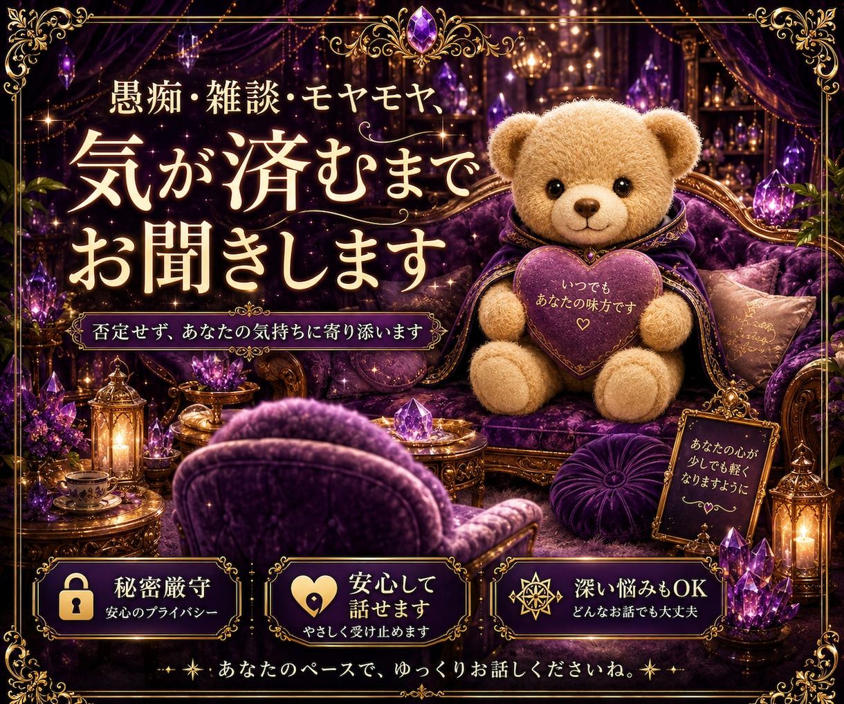 愚痴・雑談・モヤモヤ、気が済むまでお聞きします 否定せず、最後までお話を伺います イメージ1