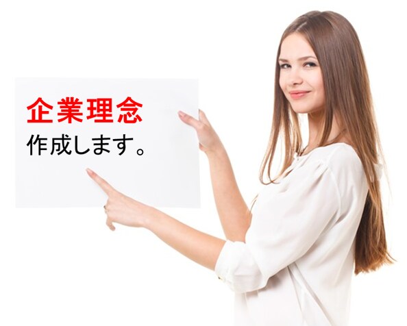 経営の武器としての「企業理念」を考えます 市場の競争が激化している今だからこそ、企業理念が大切です！ イメージ1