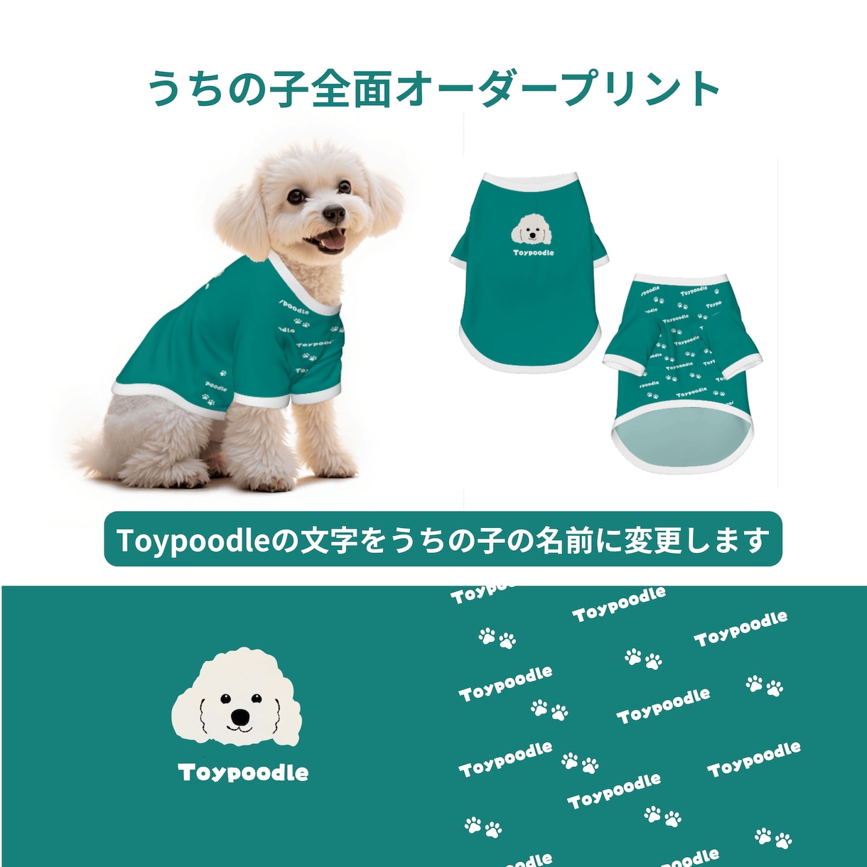 ワンちゃんのお洋服オリジナルで作ります 全面プリントでうちの子オリジナルお洋服をお届けします イメージ2
