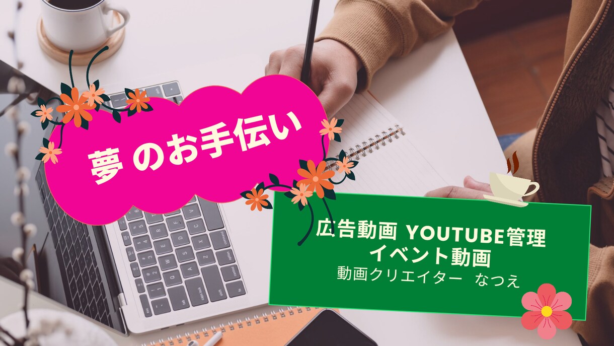 動画編集します やりたい動画作り、かわりに編集します イメージ1