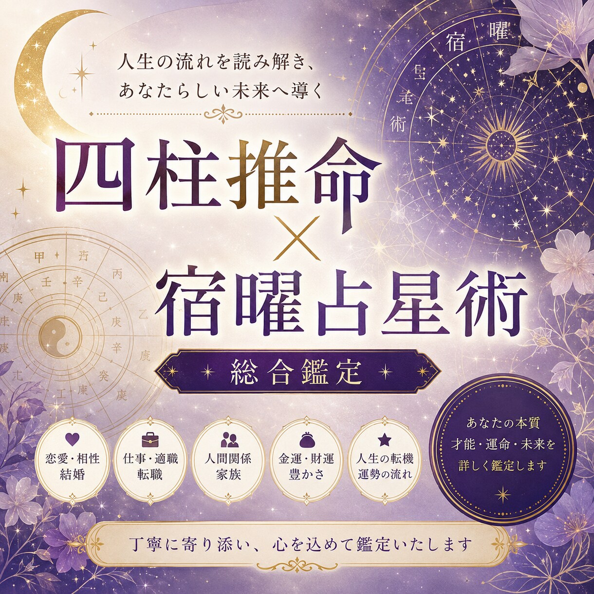 宿曜占星術×四柱推命で本音を丁寧に鑑定します 〜星が導く、あなただけの運命鑑定〜星が示す答えをあなたへ イメージ2