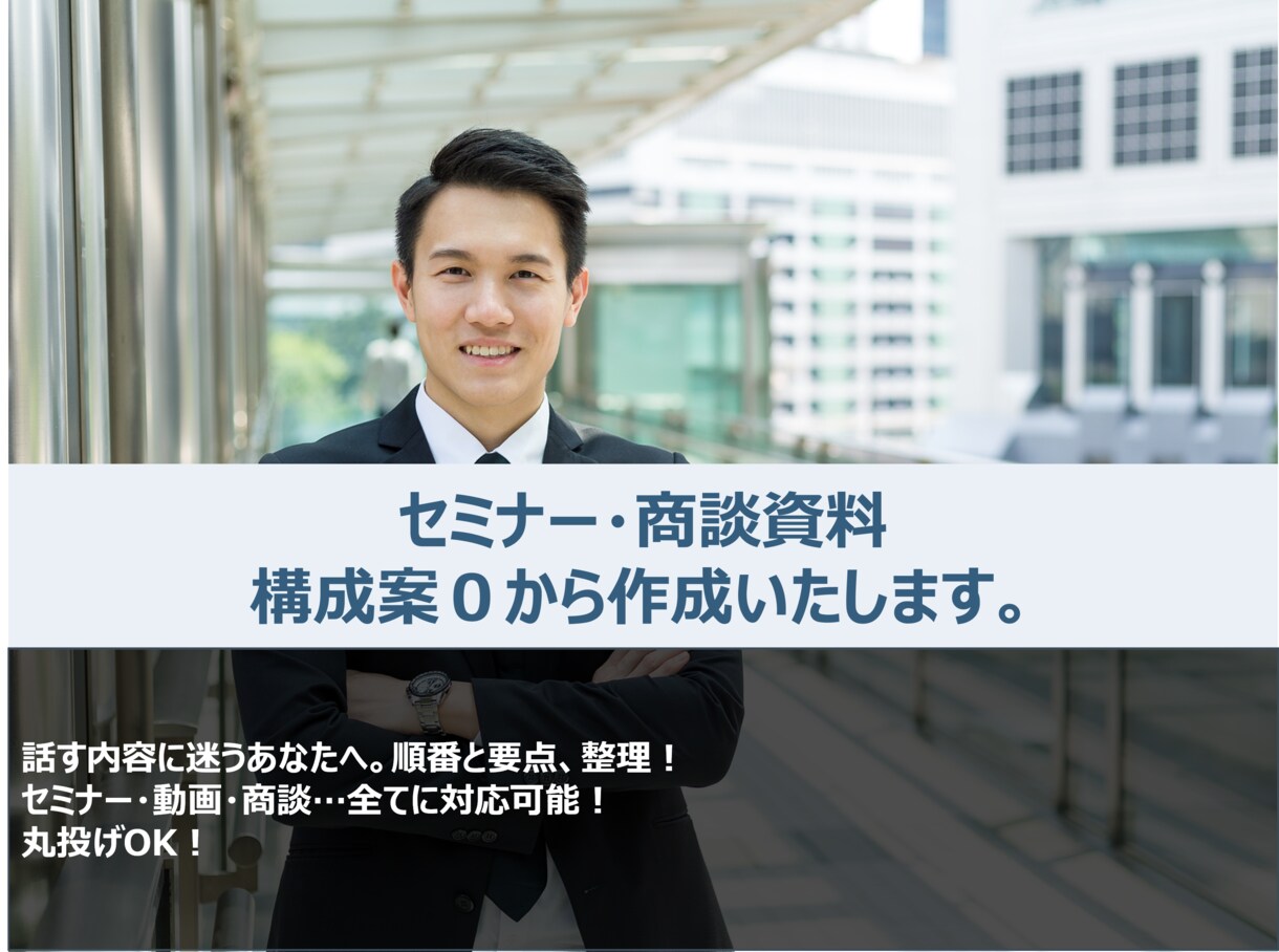 話の流れを整理！構成サポートします 話す内容に迷わない！プレゼンの構成整理をお手伝いします イメージ1
