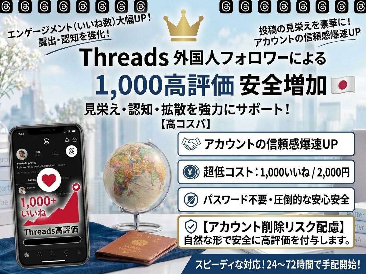 Threads高評価★1000いいね増加します 投稿のエンゲージメント向上いいねで露出度UP イメージ1