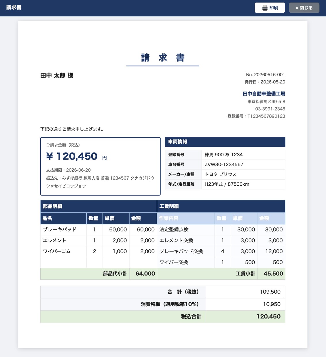 整備工場向け帳票ツールを提供します 書類仕事に追われる整備士の時短ツール イメージ3