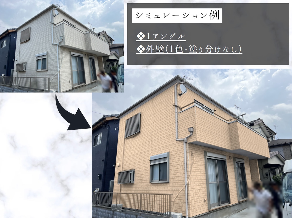 塗装のカラーシミュレーションを作成します ご自宅の写真を使って塗り替えのシミュレーション画像を作成！ イメージ2