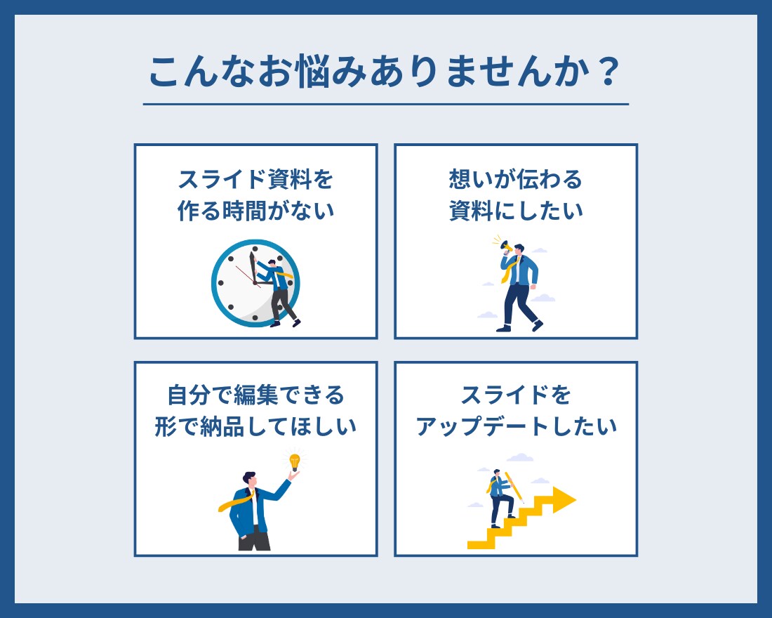 想いが伝わる図解スライド制作します 修正無制限◎ぱっと一目でわかりやすい図解スライド作成 イメージ2