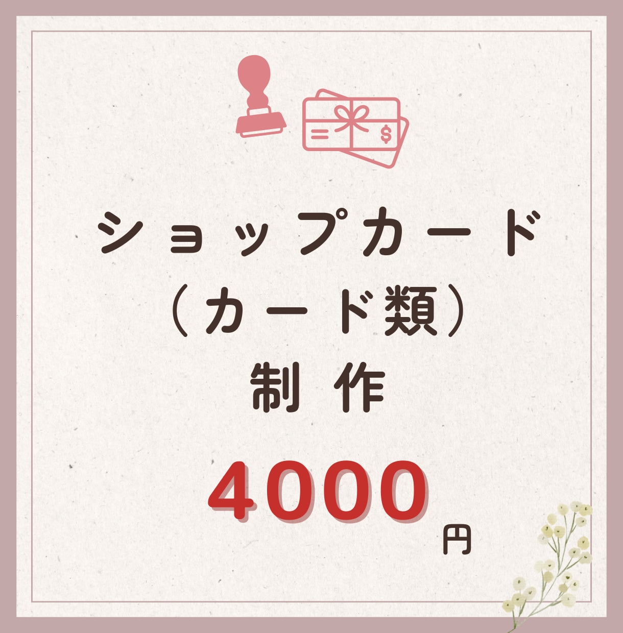 ショップカード・名刺・スタンプカードetc作ります カード制作実績多数★あなたのご希望を形にします イメージ1