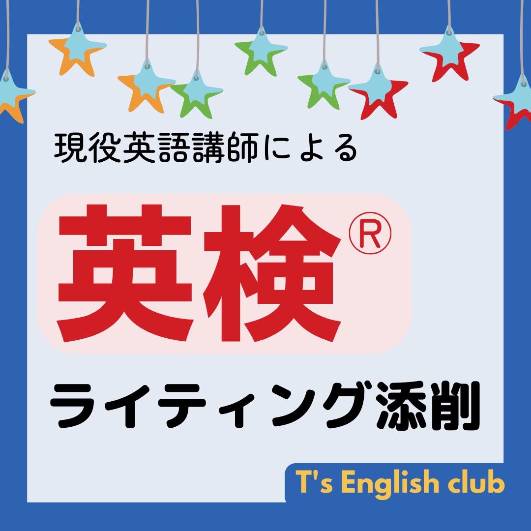 現役英語講師が英検ライティング（英作文）添削します 添削＋アドバイス＋本番同様の観点別得点PDFを作成します イメージ1
