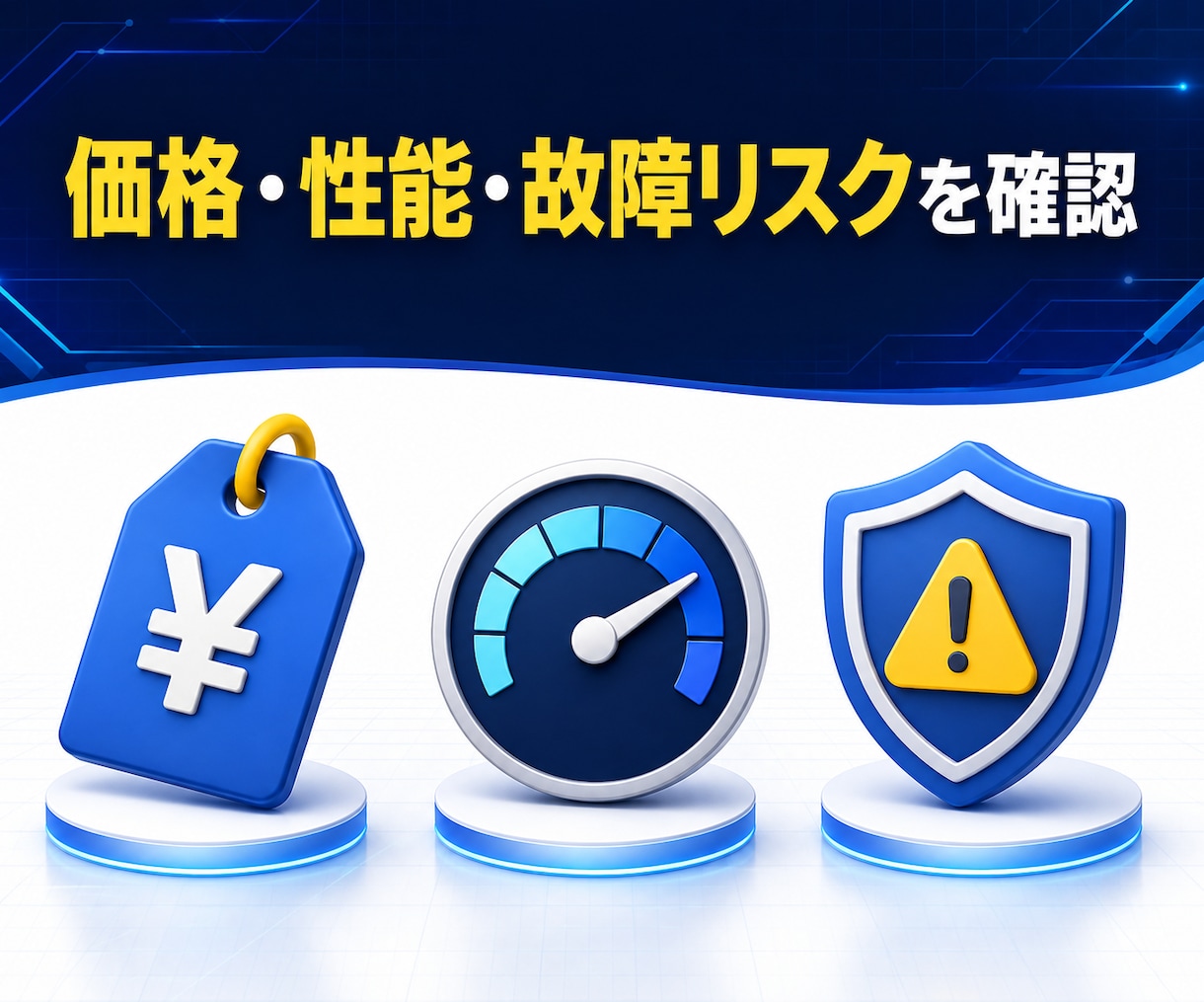 購入前の中古パソコンをプロ目線で診断します PC修理スタッフが価格・性能・故障リスクを分かりやすく判定 イメージ2