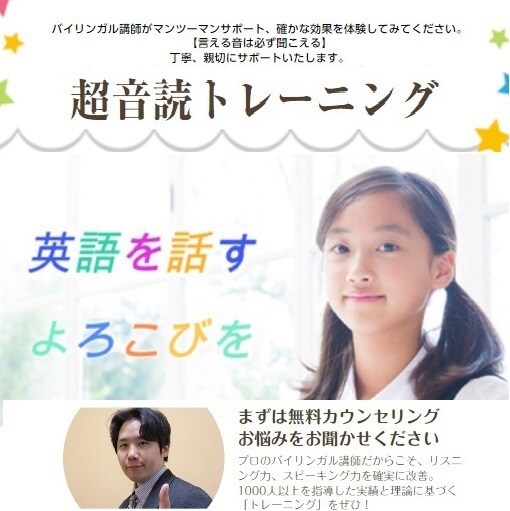 バイリンガル講師が個別オリジナルレッスンをします バイリンガル/英会話/音読/全年齢対象 イメージ1