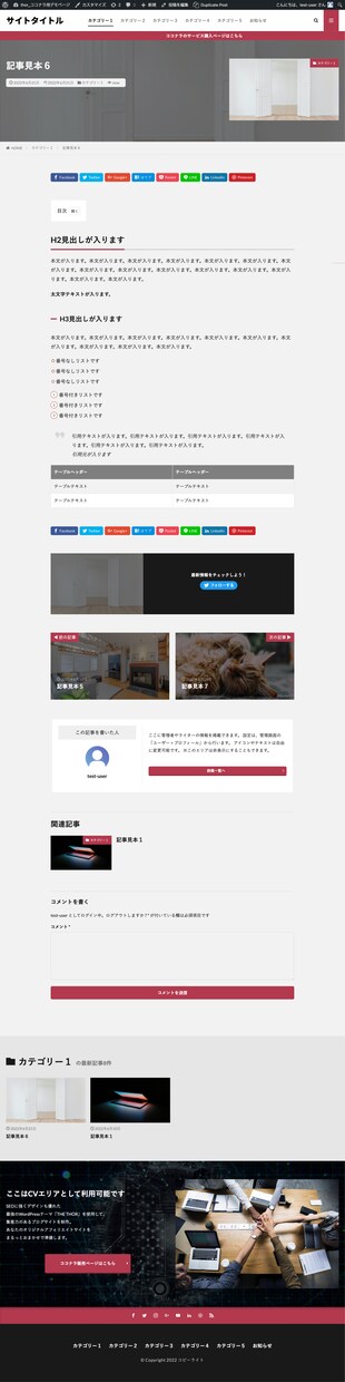 SEO最強テーマでアフィリエイトブログ作ります 集客に強く美麗なアフィリエイト特化ブログをまるっと作成！ イメージ3