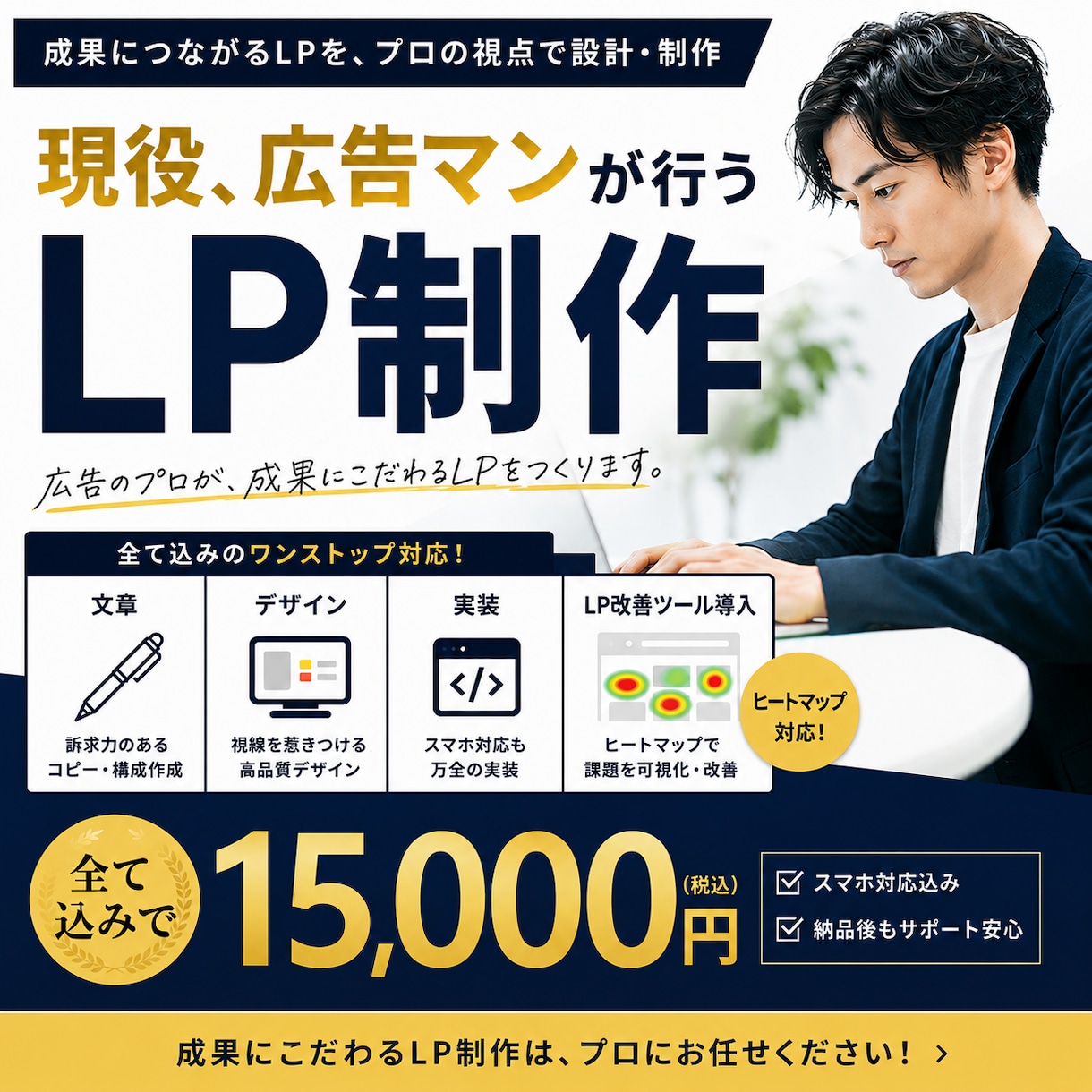 残り2枠 | 最安値でLP制作いたします ライティング、デザイン、実装、改善ツール導入 イメージ1