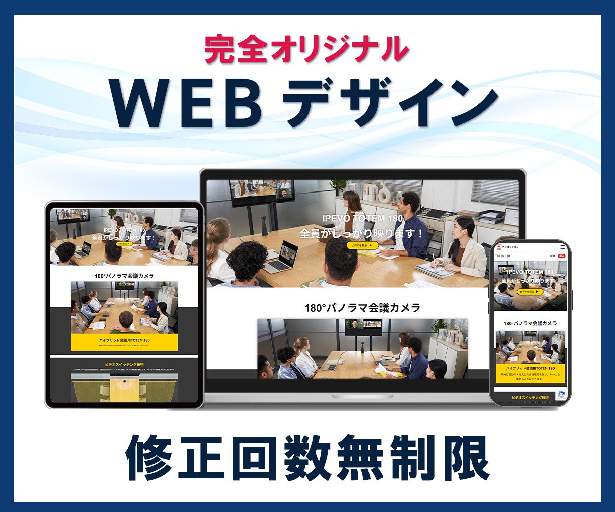 ヒアリング重視であなたの理想をWebデザインにます 修正回数は無制限。追加料金なしで納得いただけるまで修正します イメージ1