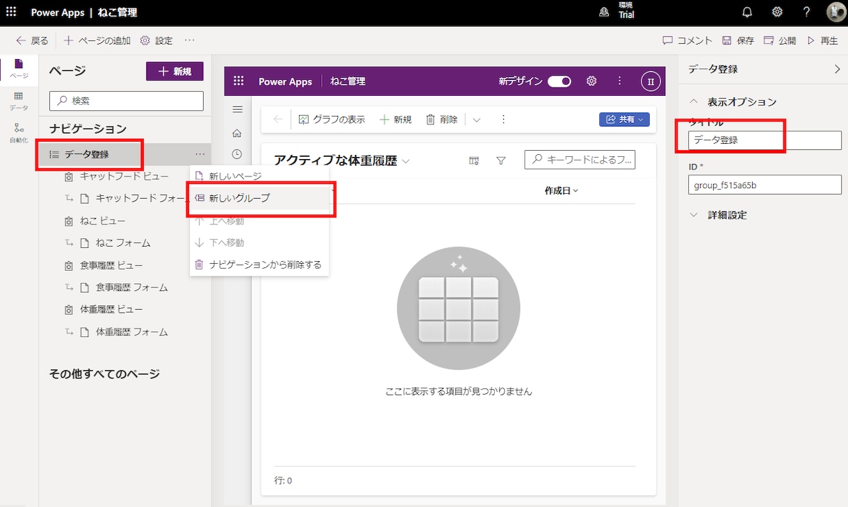 Power Appsモデル駆動型アプリ支援します Dataverseを活用したローコードアプリの開発 イメージ4