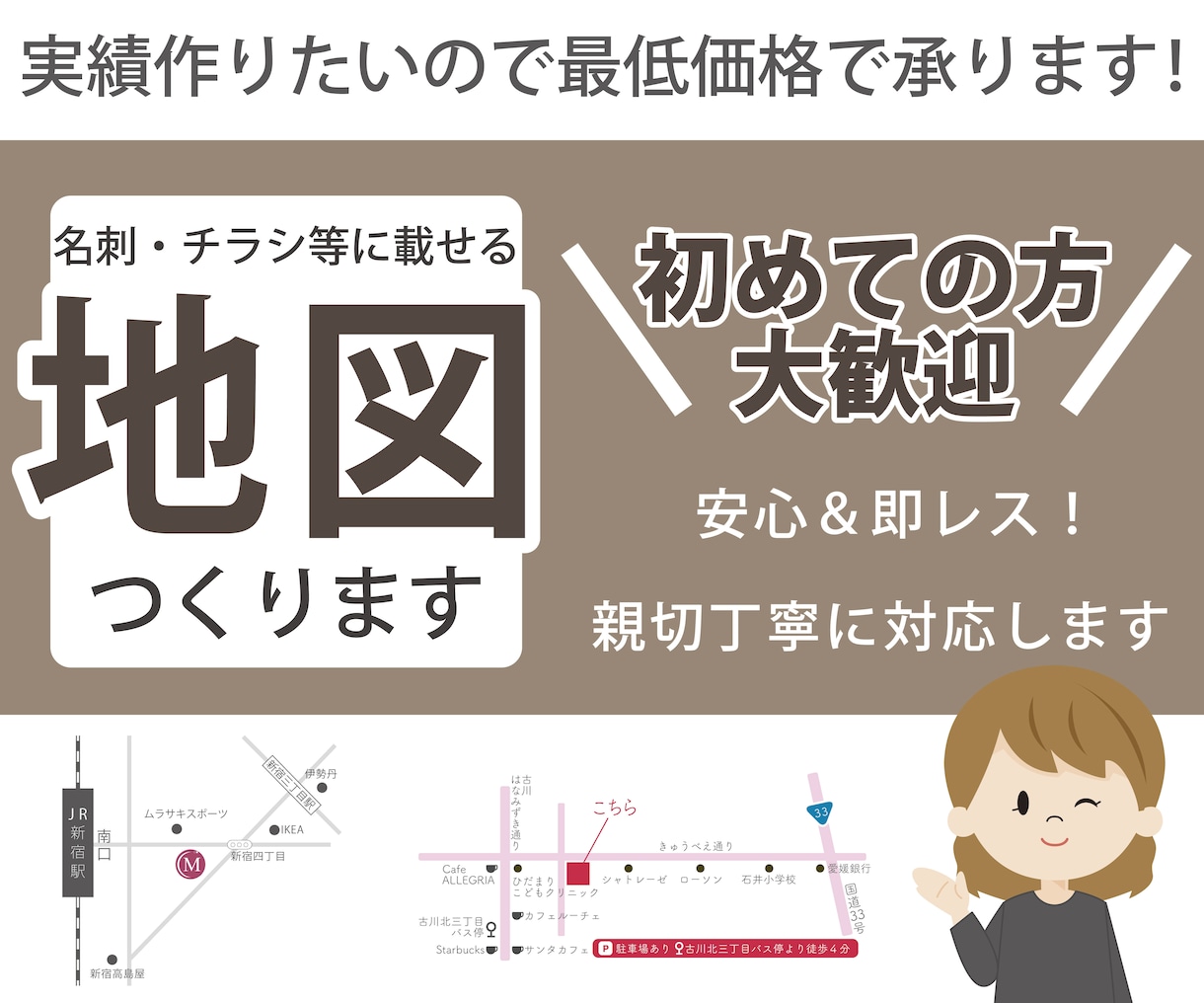 3名様限定価格！チラシ等に載せる”地図”を作ります ：実績を作りたいので最低価格でお任せください！親切丁寧！ イメージ1