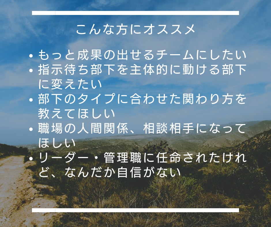 ダメ組織を何とかしたい！！　コーチングで支援します 部下が主体的に動く！　活気ある組織へ６０分＋３日間サポート付 イメージ2
