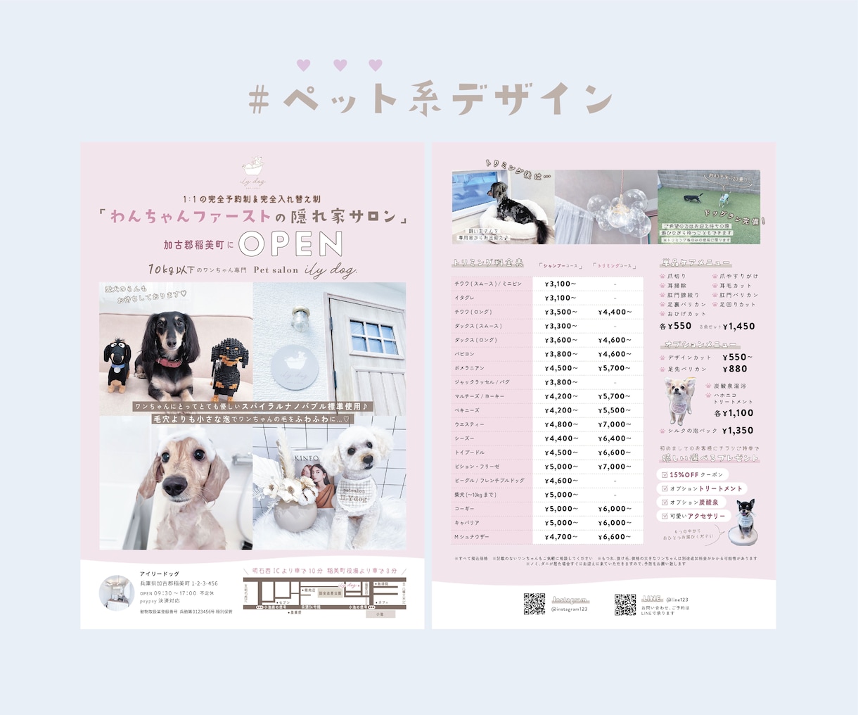 現役デザイナーがおしゃれな女性向けチラシ作成します ペット、トリミング、美容、クリニック、サロン、エステなど イメージ3