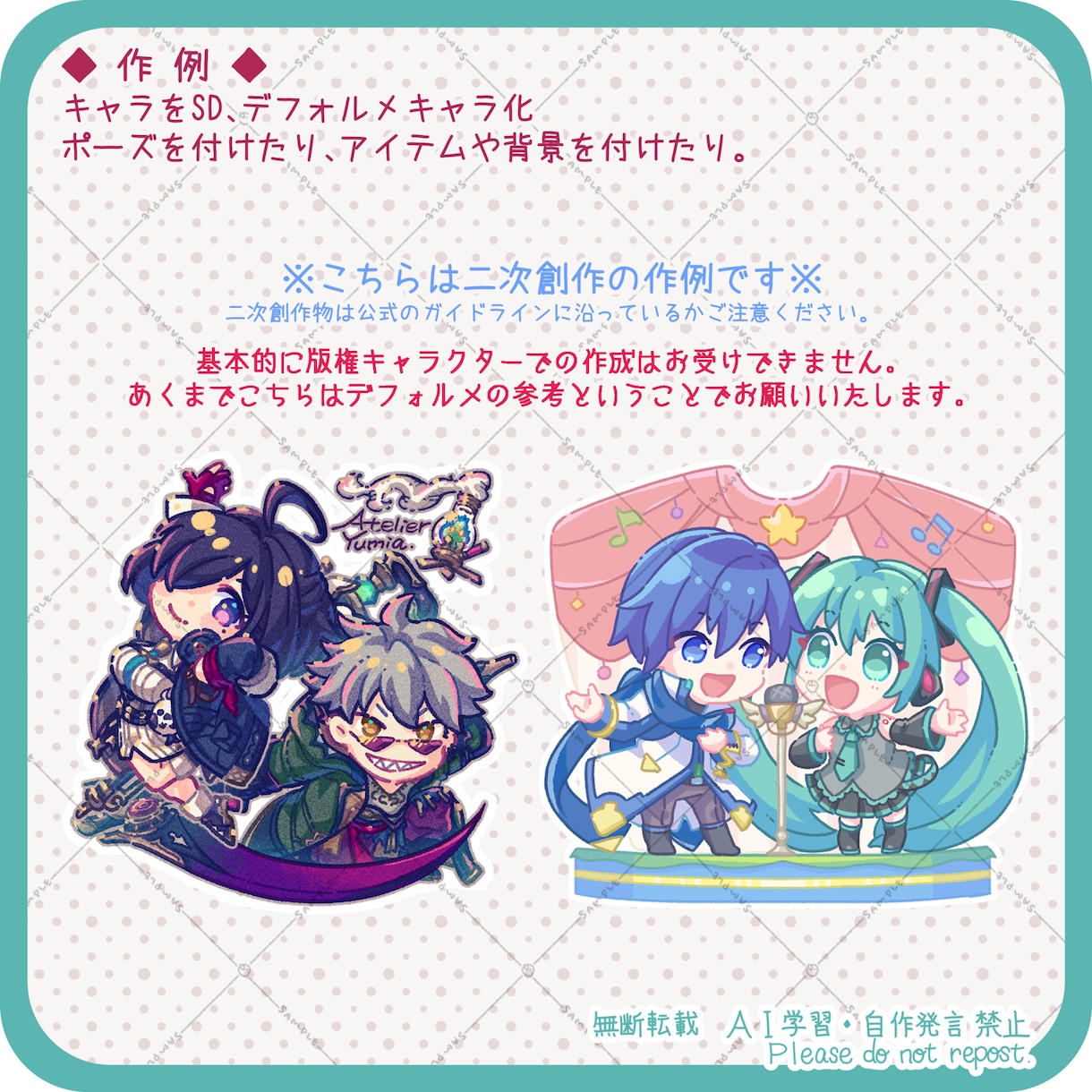 SD・デフォルメキャラ制作いたします 貴方のキャラクターを可愛くデフォルメ！ イメージ3