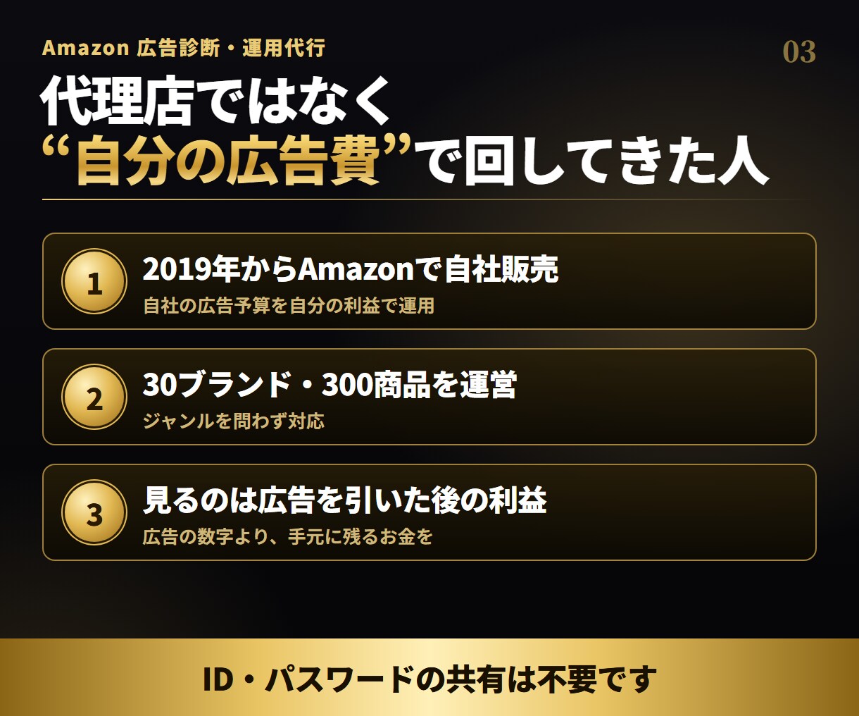 Amazon広告のムダを診断し運用代行します 止めるKW・伸ばすKWを一覧で提出｜ID・パスワード共有不要 イメージ4