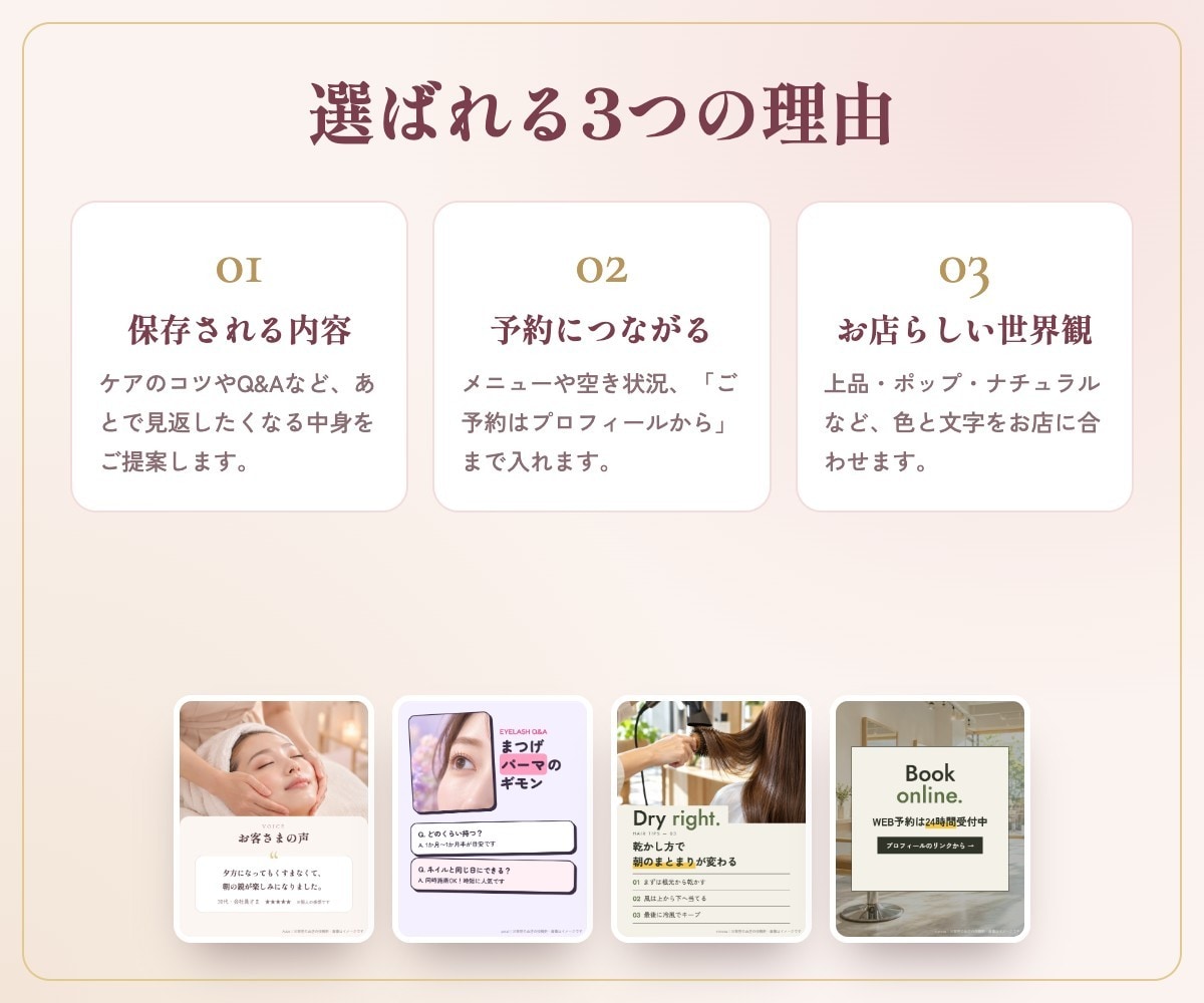 サロンのInstagram投稿画像を作ります 現役サロンオーナー｜修正無制限・5枚まで同価格！ イメージ3