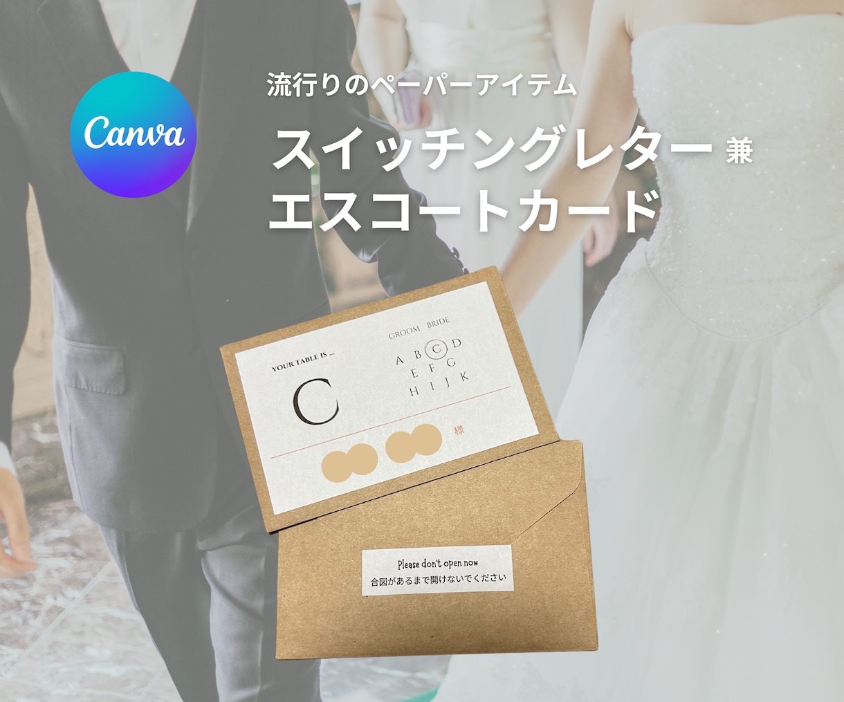 格安でCanvaテンプレートを提供します スイッチングレター兼エスコートカードのテンプレートです♪ イメージ1