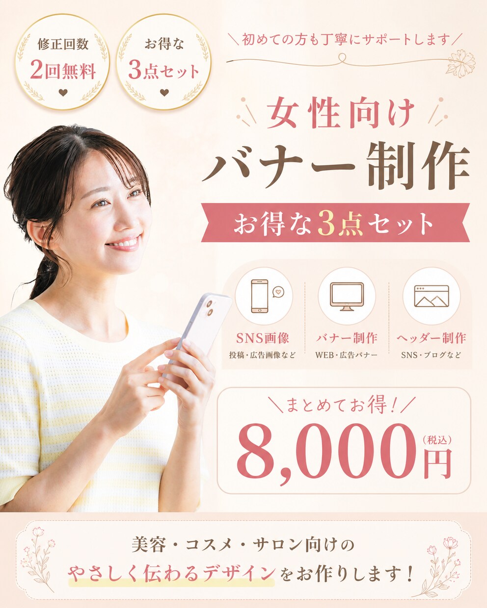 世界観が整う♡やさしい透明感デザイン制作します 女性向け♡SNS画像3点セット イメージ1