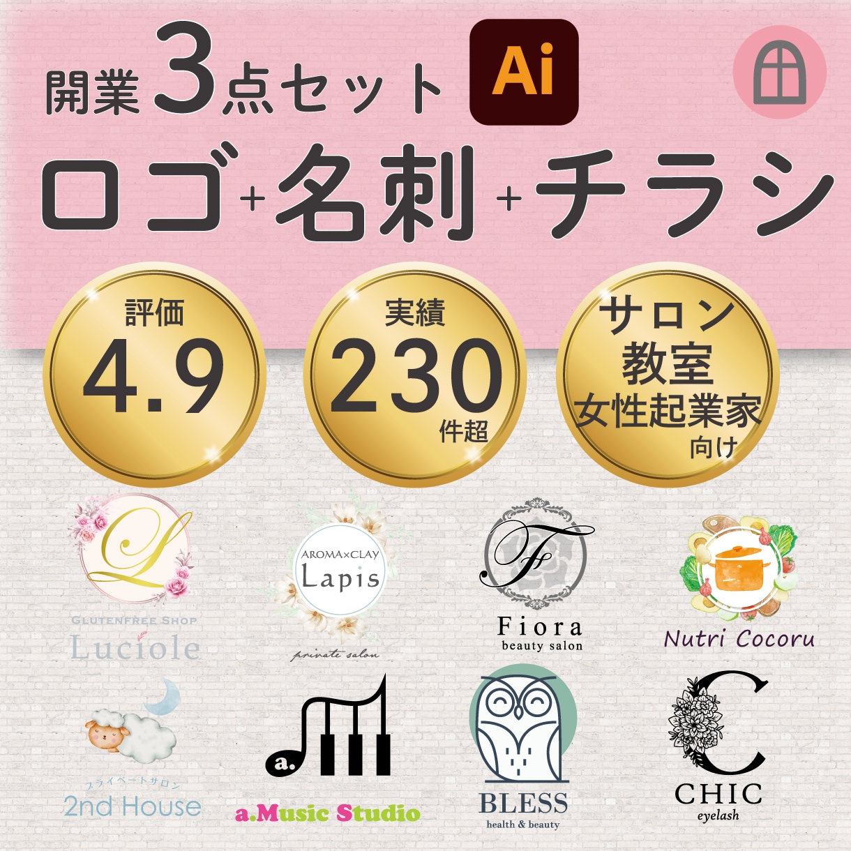 3点セット！ロゴ・名刺・チラシまとめて作成します ◆女性起業・サロン・教室に！PC苦手な方も安心 イメージ1