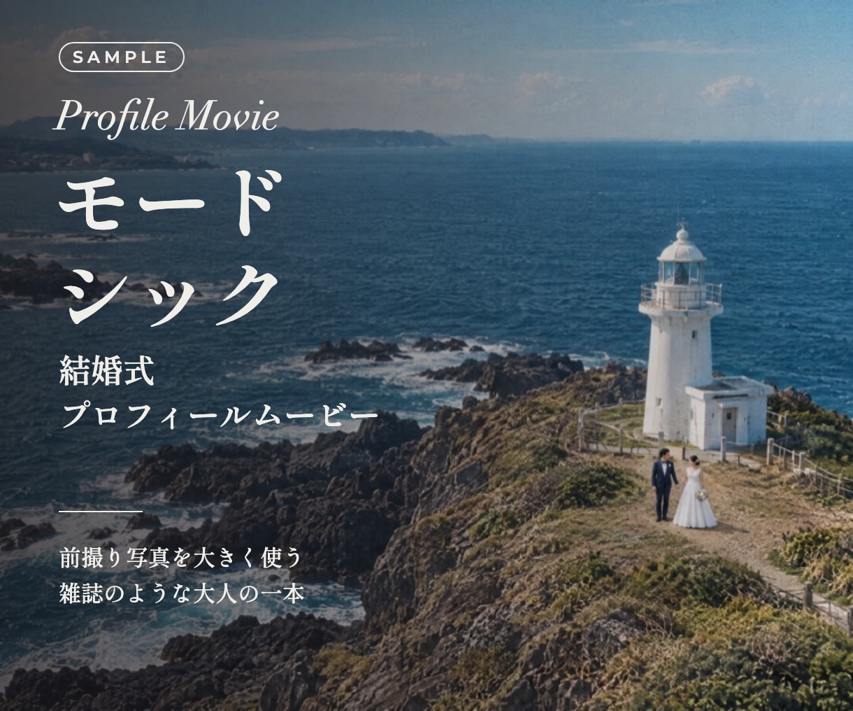 大人シックな結婚式プロフィールムービー作ります 前撮り写真を大きく使う、雑誌のような大人の一本 イメージ1