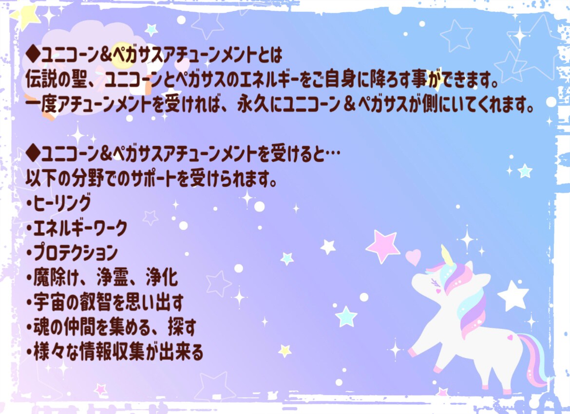ユニコーン＆ペガサスのエネルギー送ります 遠隔でアチューメント（エネルギーをご自身に降ろします） イメージ2
