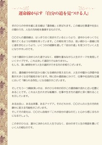 手相占いであなたの性格・運勢を占います 手相からあなたの本質と運命の流れを占います イメージ8