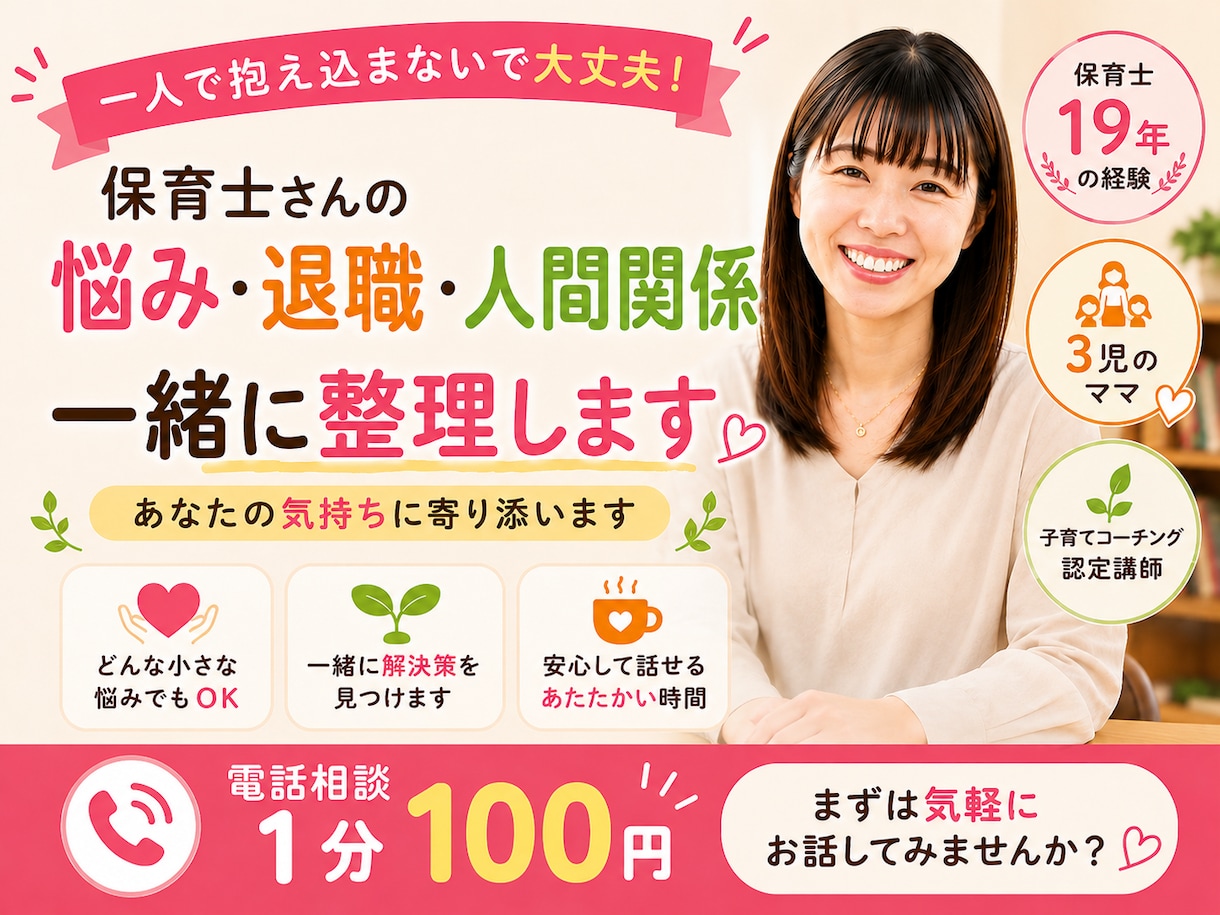 保育士さんの悩み・愚痴・転職相談お聞きします 保育士/転職/退職/人間関係/愚痴保育士/新卒/シッター イメージ1