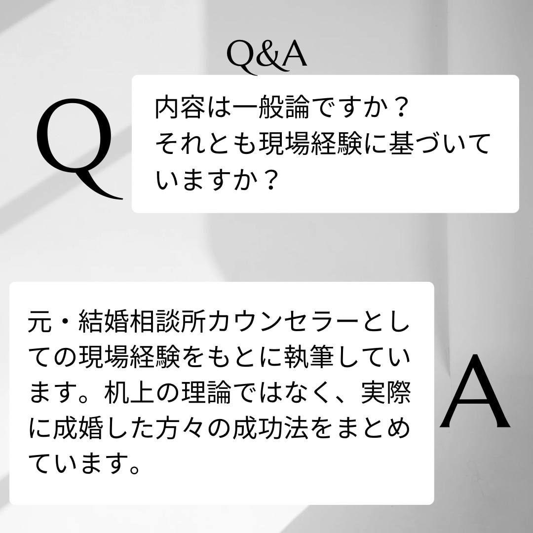 元結婚相談所カウンセラーが婚活の秘訣を伝授します 元結婚相談所カウンセラー直伝！婚活完全マニュアルで悩みを解決 イメージ4