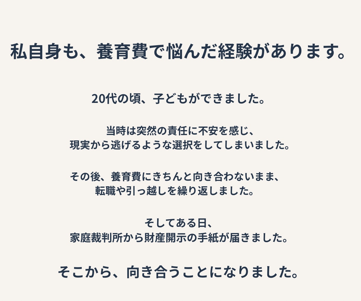 養育費の悩みを経験者がお聞きします 未払い・裁判所通知・差押えを経験した私がお話を伺います イメージ3