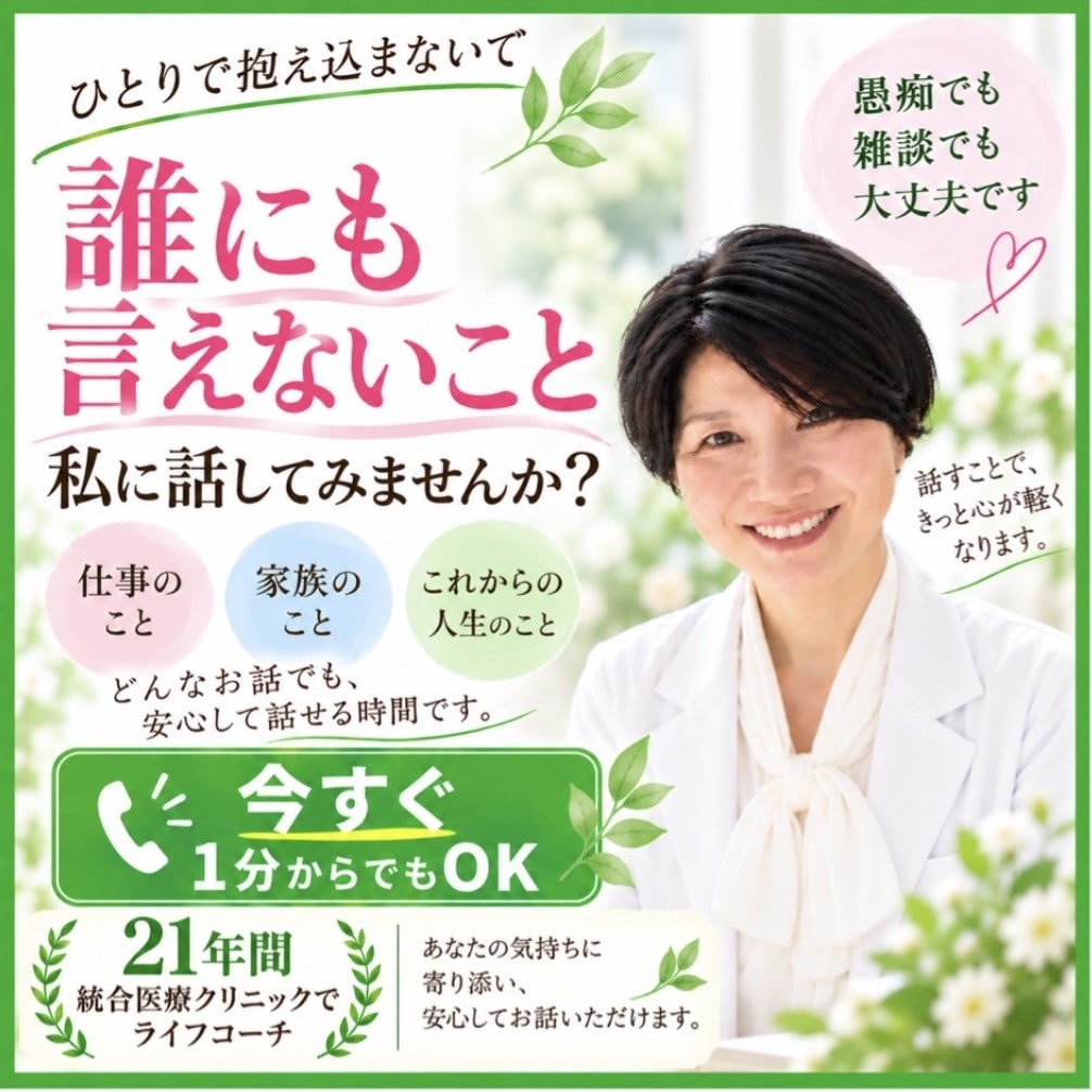 誰にも言えないこと秘密厳守でそっとお聞きします 家族にも友人にも言えないこと、そのままお話しください イメージ1