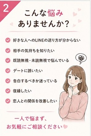 恋愛相談・LINE添削であなたの恋をサポートします 好きな人との距離を縮めるお手伝いをします イメージ2