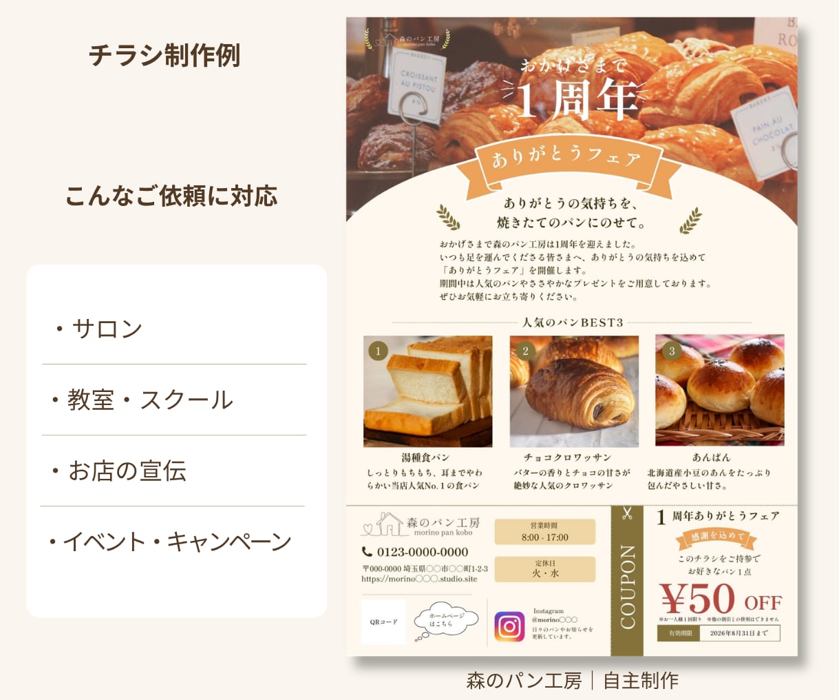 Canvaでチラシを作成します テンプレート調整からオリジナル構成までチラシを作成します イメージ2