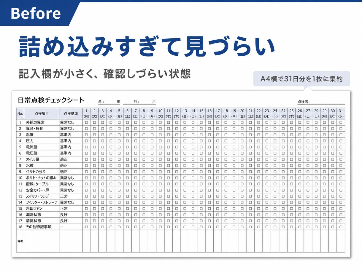 見づらいExcel帳票を、使いやすい形に整えます 現場で使いやすいExcel帳票へ イメージ6