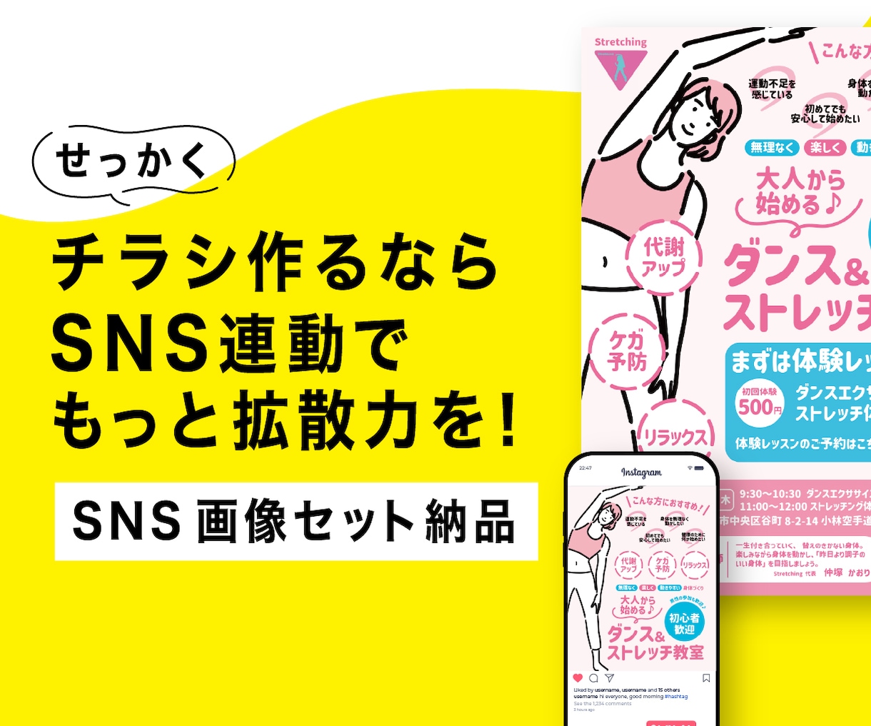 チラシデザイン＋SNS用画像セットで納品します 紙でもスマホでも、ターゲットに伝わるデザインを設計します イメージ1