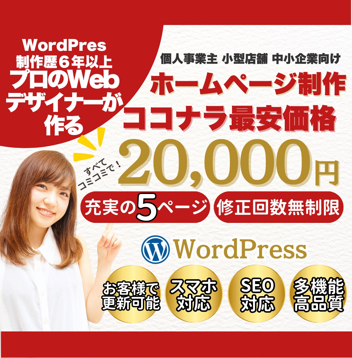最安2万円！修正回数無制限！ホームページ制作します 個人事業主・中小企業様向け！更新可能なWebサイト制作！ イメージ1