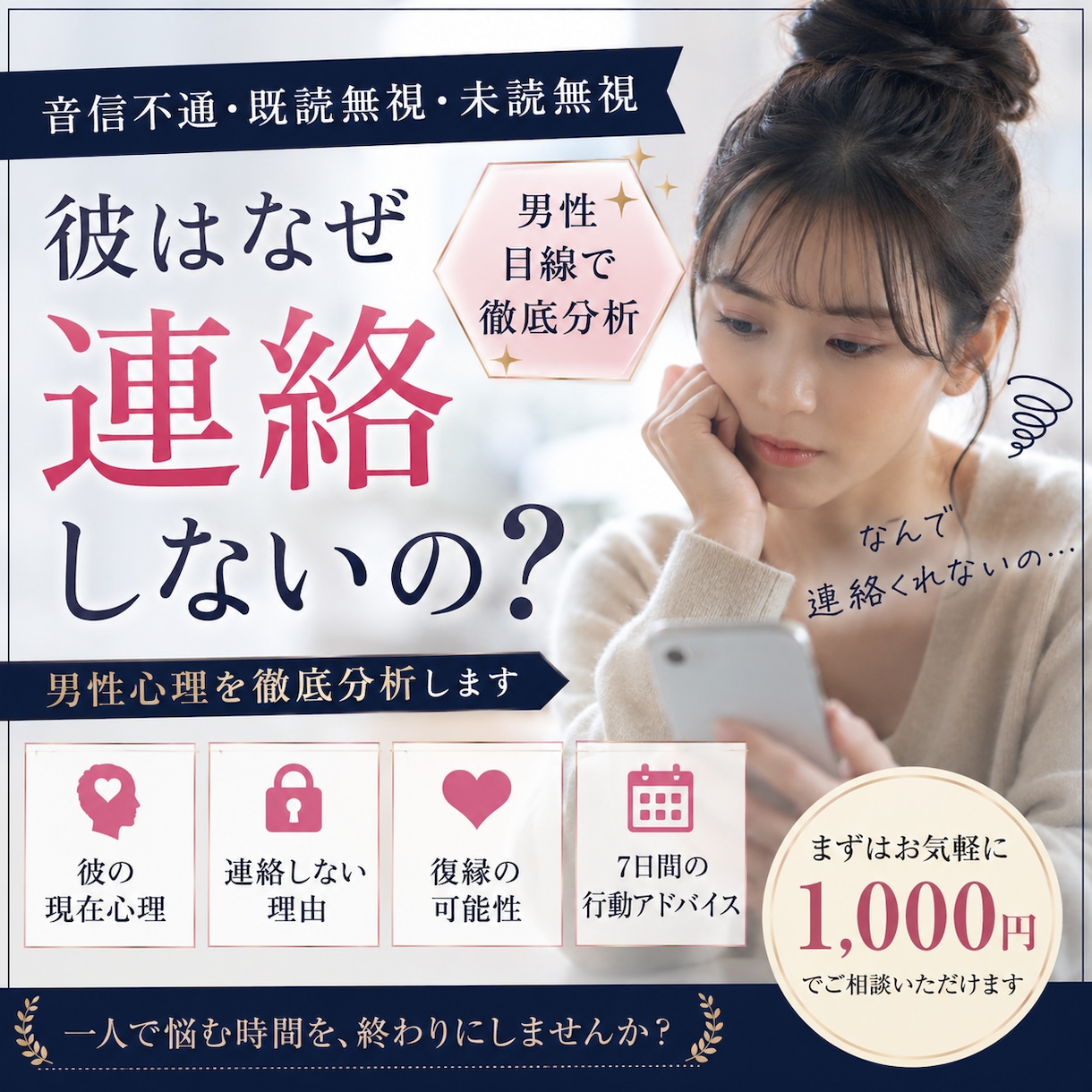 音信不通・既読無視の彼の心理を男性目線で分析します 男性目線で彼の本音を分析します イメージ1