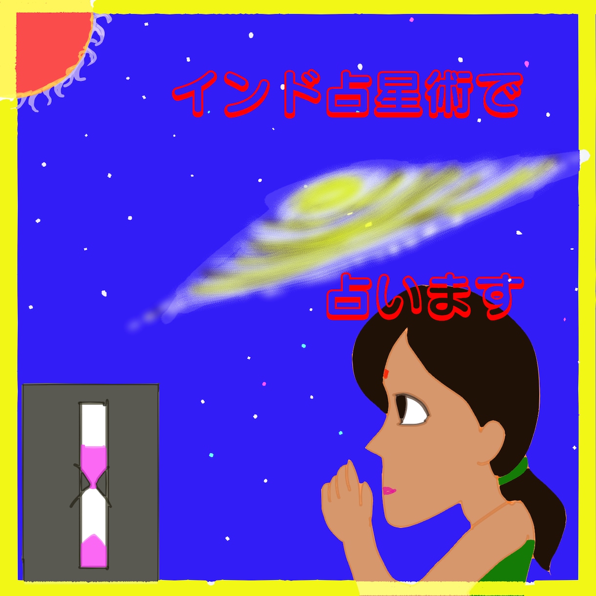 貴方のパートナーとの相性をみます インド占星術（ジョーティシュ）でお互いの相性をみます イメージ1
