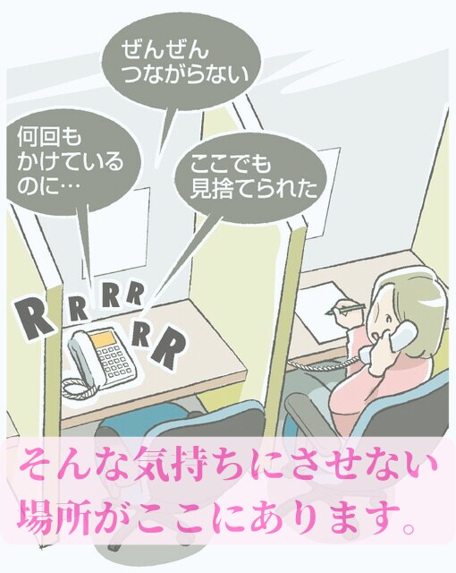 いのちの電話☆もう消えたい貴方の心を繋ぎ止めます いのちの電話相談今すぐ話したい人に向けた心の救急センター イメージ5