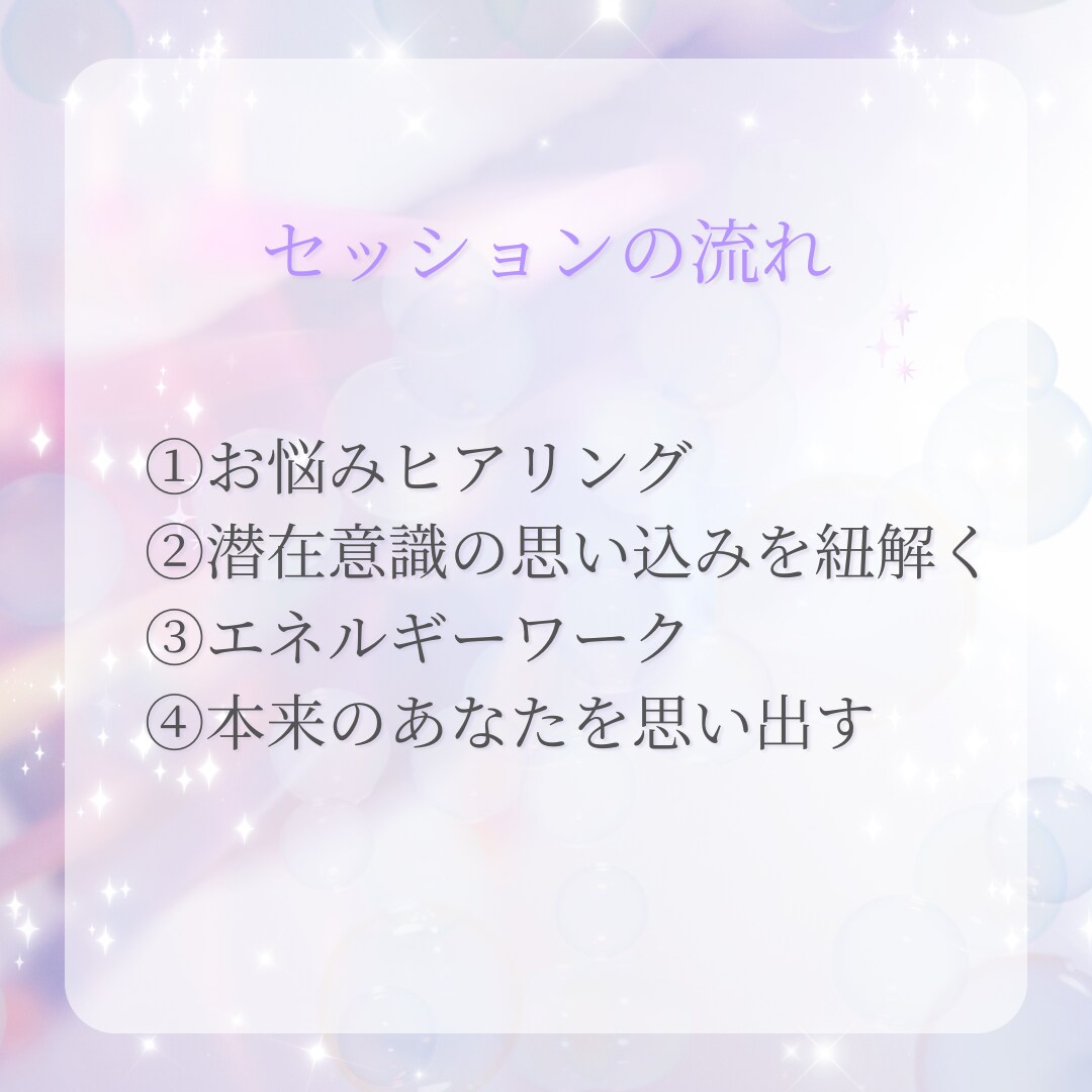 本来のあなたを思い出す潜在意識セッションします 本来のあなたを思い出すやさしい時間 イメージ4