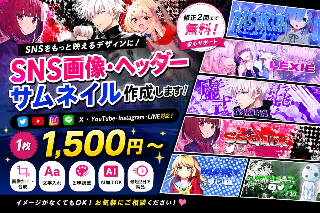 SNS画像・ヘッダー・サムネを格安で制作します こちら実績作りしたいので初回1500円でやらせていただきます イメージ1