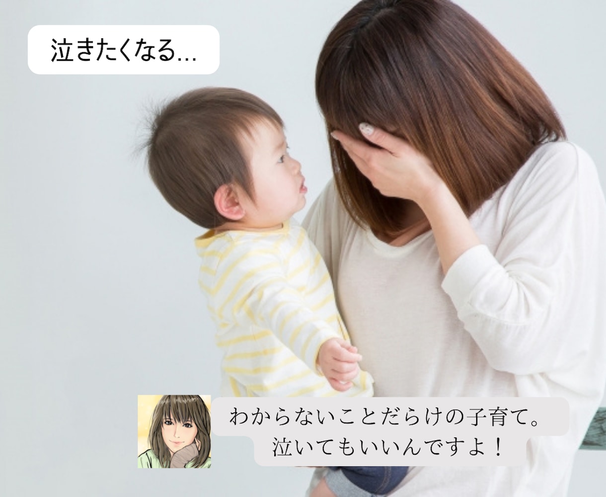 あなたのママ友☆LINE感覚で私がなんでも聴きます チャットだからとぎれとぎれでも大丈夫！6−23時スキマ時間に イメージ4