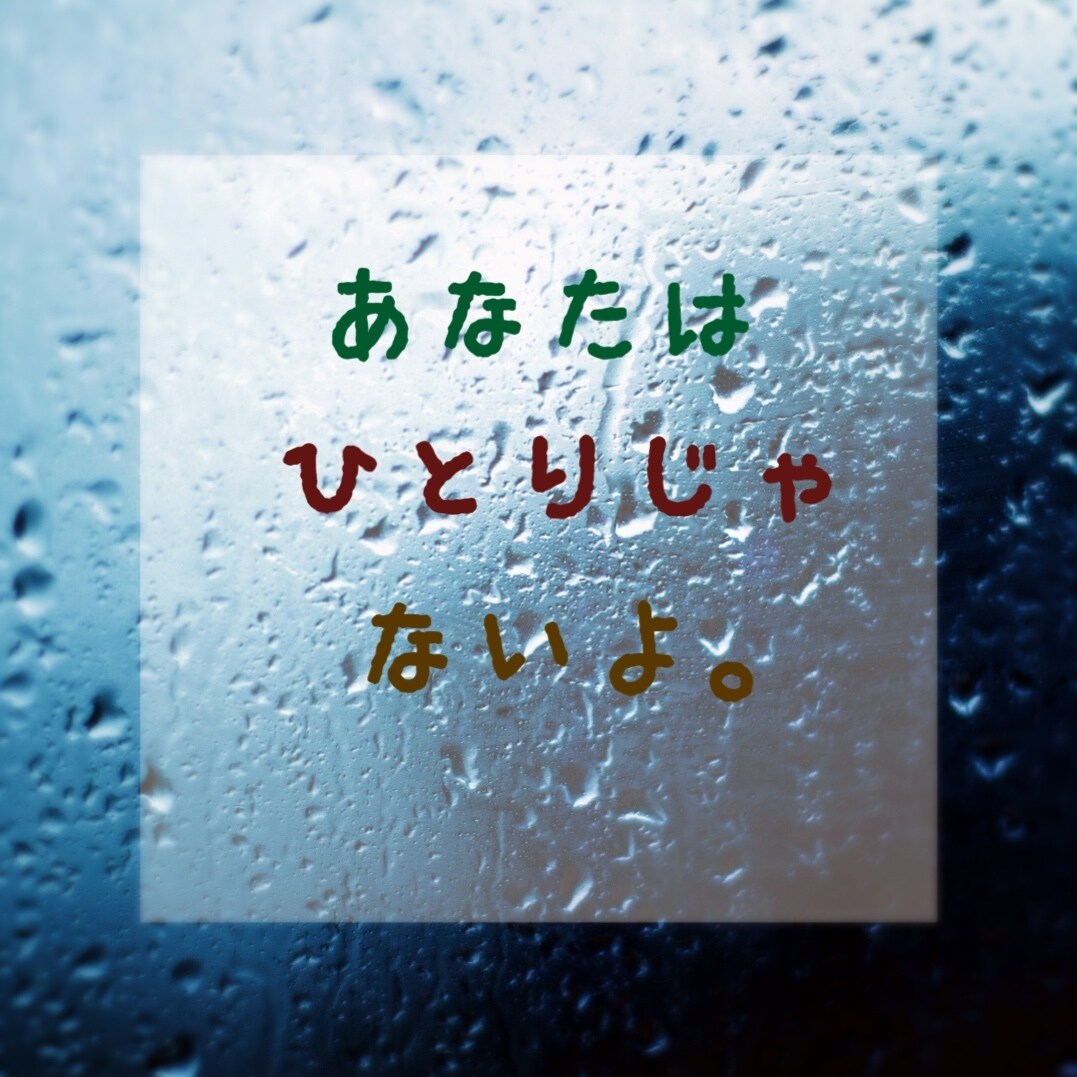 ていねいに自分と向き合いたい方、お話しお聞きします 心ゆくまで、行き場のない気持ちやお悩みを話してみてください。 イメージ1