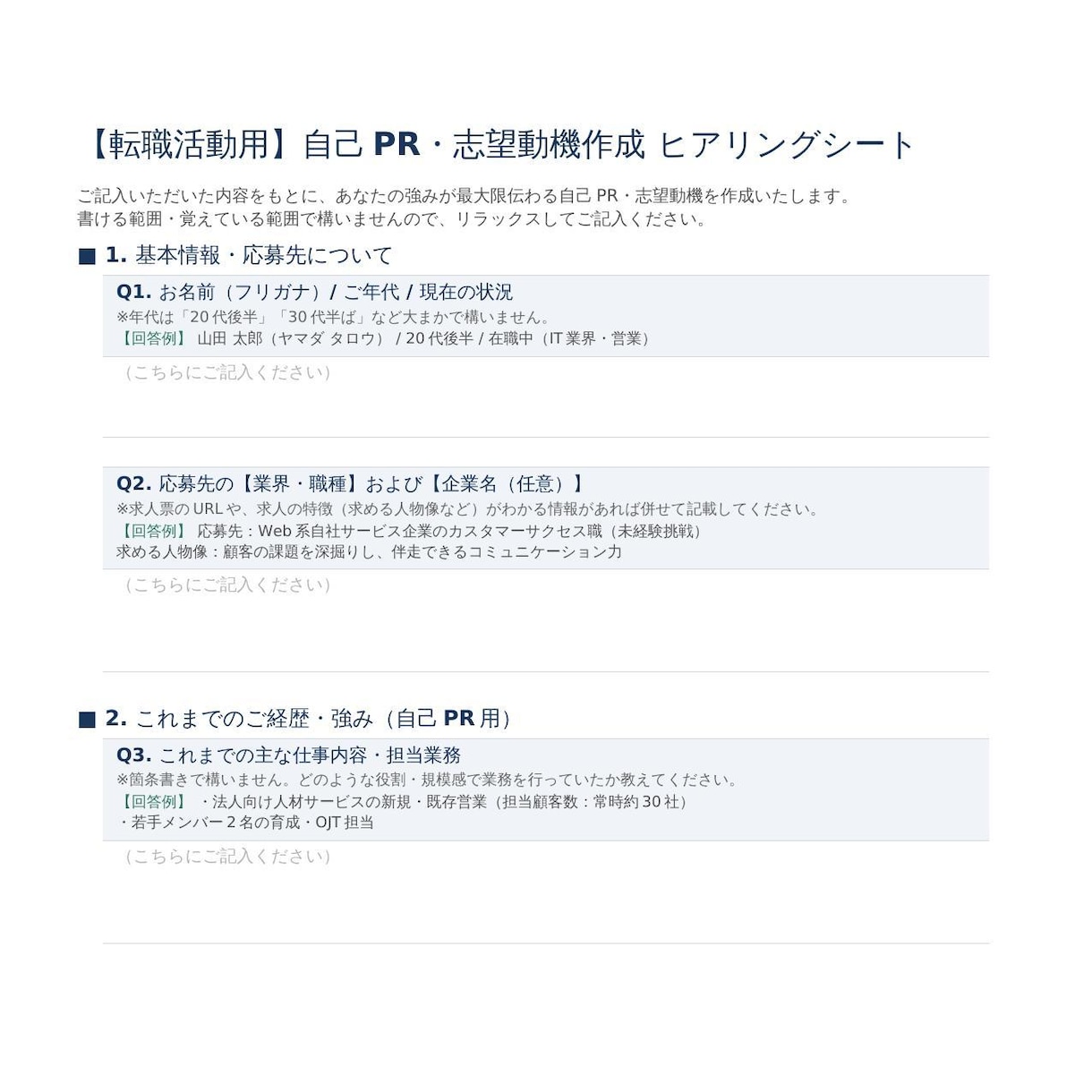 選べる自己PR・志望動機★3パターン提案します ヒアリング回答のみ！3案から選べる作成サポート イメージ4